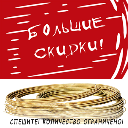 Не упустите - товары со скидкой!